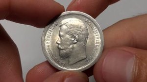 50 копеек 1896. Реальная цена, разновидности!