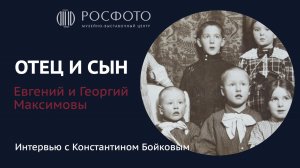 Семейные сокровища Максимовых: история их судеб и фотографий || 2023