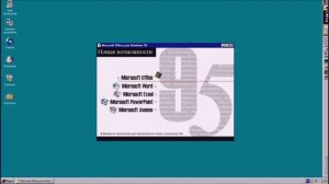 Установка и обзор Microsoft Office 95 для Windows NT 4.0 (работает стабильно, кроме двух программ)