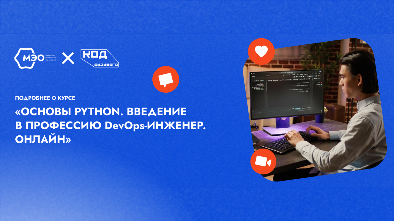 10. Курс  “Основы Python. Введение в профессию DevOps-инженер” (онлайн-программа)