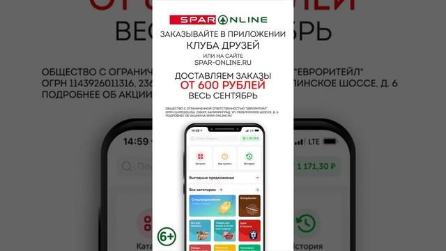 SPAR ONLINE. Лосось (семга) с/с. Скидка 41% до 19.09.21