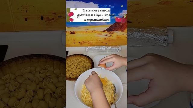 ЛЕНИВЫЕ МАКАРОШКИ (запеченные в духовке) БЕЗ ВАРКИ