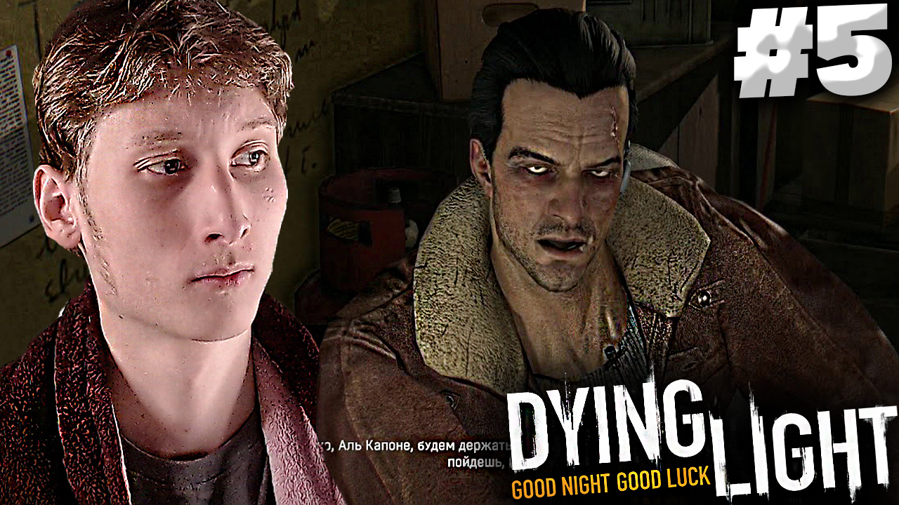 РАБОТА ШЕСТЁРКИ НА БАНДИТА ► Dying Light #5