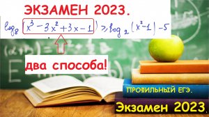 ПРОФИЛЬ 2024 .Реальный экзамен 2024. Разбор логарифмического неравенства.