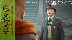 Hogwarts Legacy / Хогвартс Наследие. Квест: Темные глубины на Playstation 5