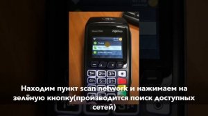 POS терминал, инструкция Move/2500, Wi-Fi(инструкция как активировать WI-FI)
