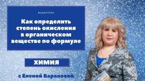 Как определить степень окисления в органическом веществе по формуле.