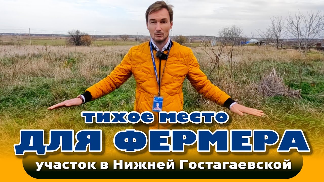 Тихое место для фермера #анапа #участок #купить участок