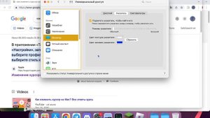 Как изменить курсор мыши на MacOS? | Soronno