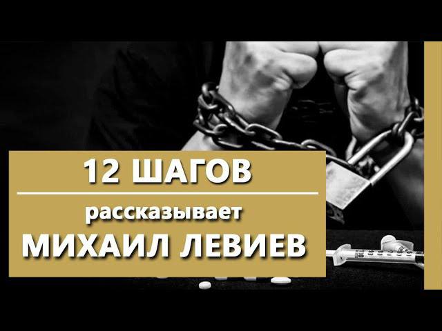 Программа "12 шагов". Психологическая реабилитация людей с зависимостью. Клиника IsraClinic