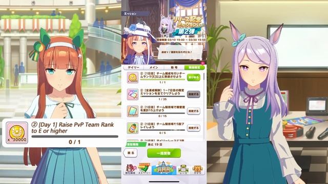 Day 1 Part 2 Limited Quests / Missions Guide Uma Musume Pretty Derby Game смотреть онлайн
