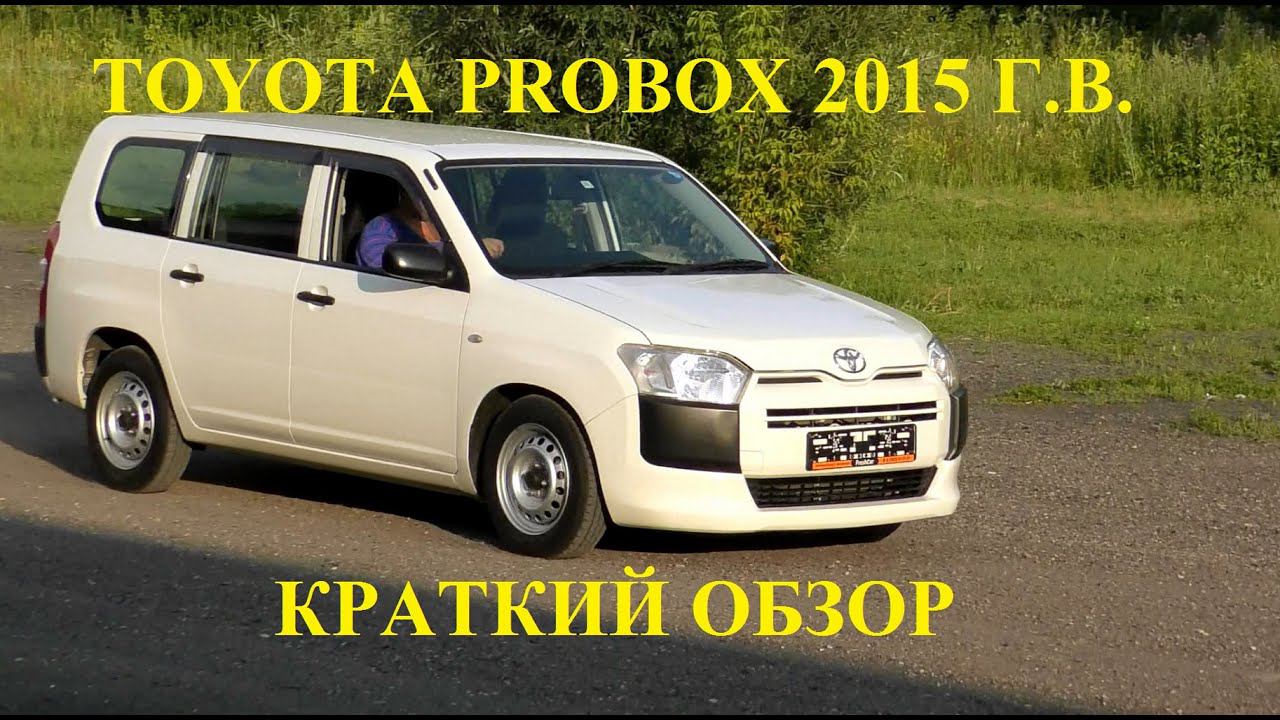 Пробоксы какие лучшее. Тойота Пробокс 2015 г. Пробокс 2017. Тойота Пробокс характеристики. Пробокс 2018.