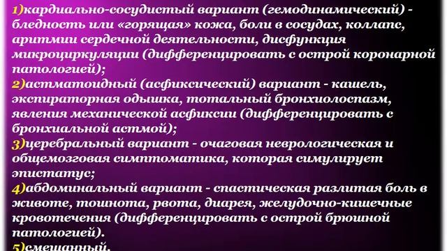 Анафилактический шок