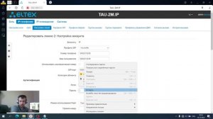 Eltex Tau-2M.IP Быстрая настройка