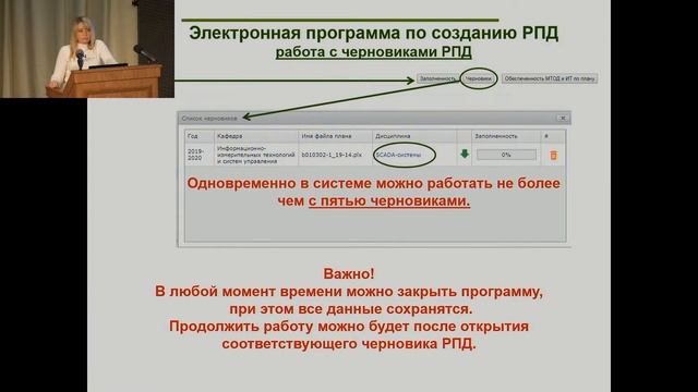 Семинар по разработке рабочих программ дисциплин