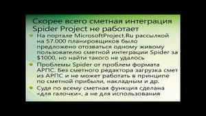 Сравнение сметных интеграций Spider, Turbo, Primavera