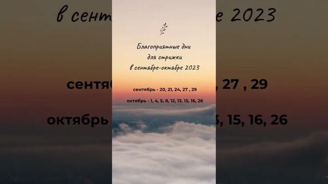 Благоприятные дни для стрижки в сентябре и октябре 2023