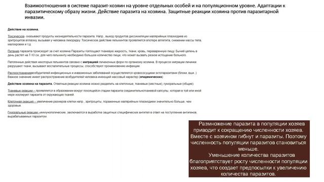 Экзамен по биологии | ОБЩАЯ ПАРАЗИТОЛОГИЯ
