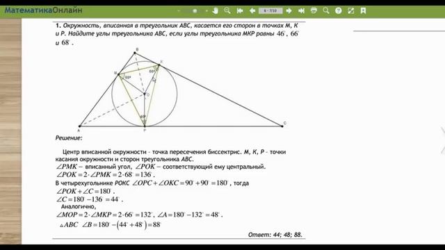 ВЕБИНАР № 1. Планиметрия. Центральные и вписанные углы. Сумма углов вписанного четырехугольника. смотреть онлайн