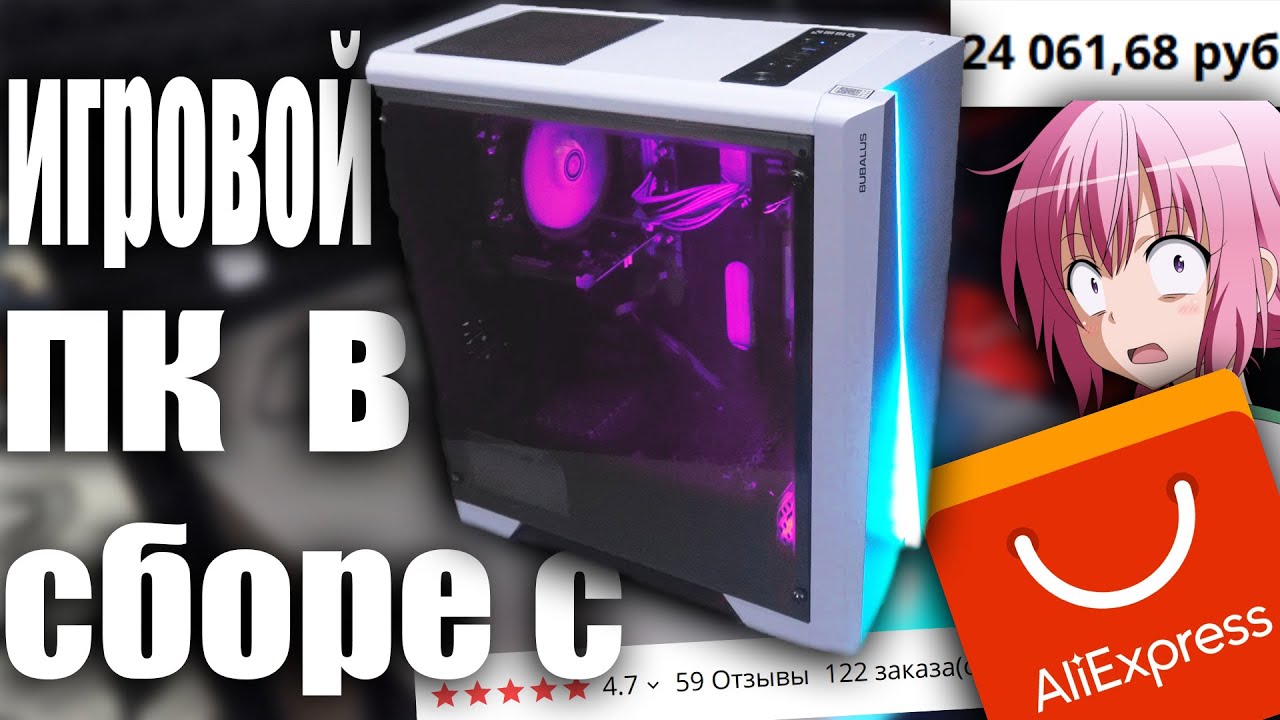 Купил Готовый Игровой ПК с Alixpress в Сборе За 24000 и офигел! Геймерский Компьютер с Алиэкспресс