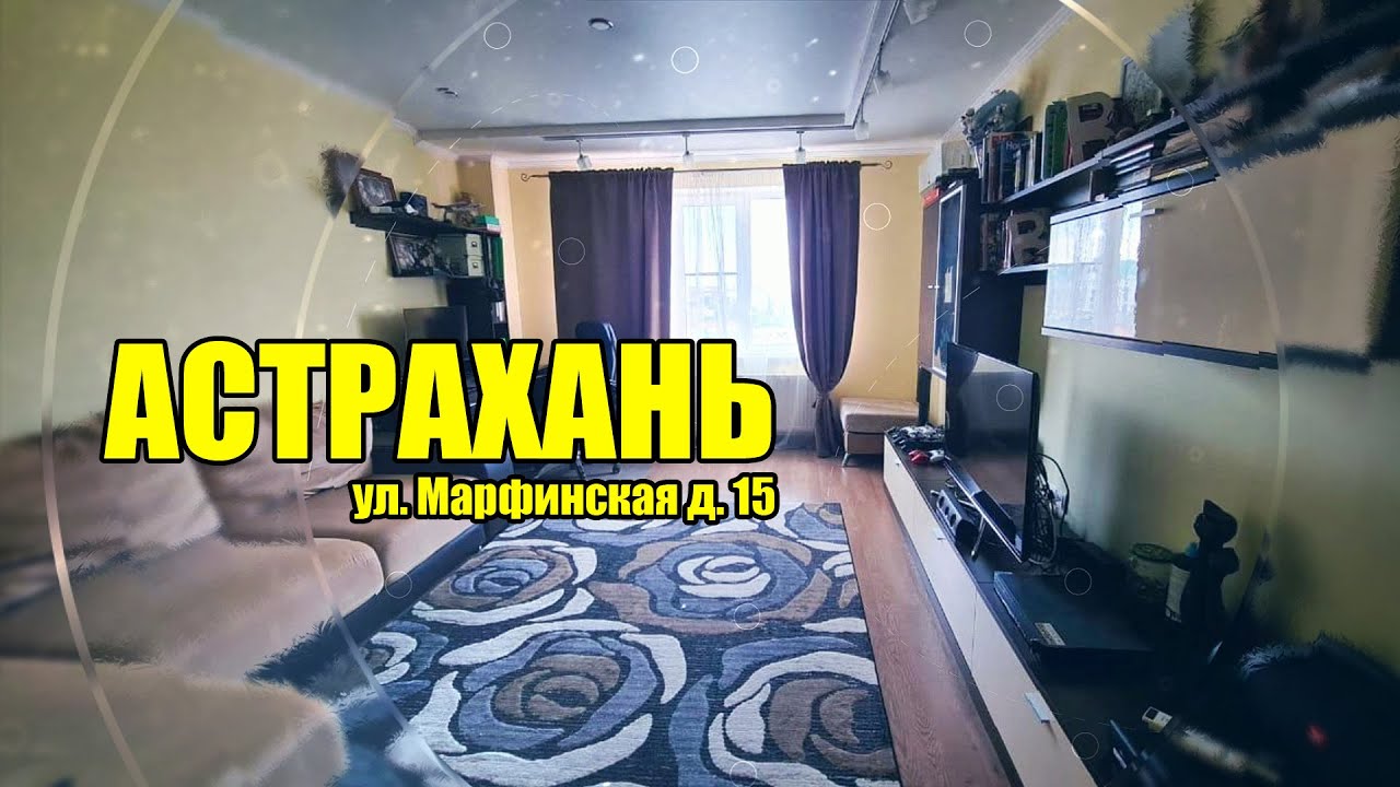 Идеальная двухкомнатная квартира - 70 кв.м. / г. Астрахань ул. Марфинская д. 15