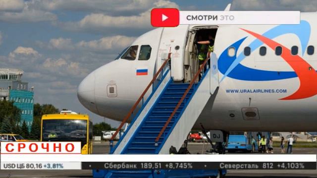 Почему Уральские авиалинии вернуть деньги за авиабилеты! Таджикистан Россия Авиасообщение!