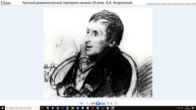 11кл. Русский романтический портрет. О.А. Кипренский