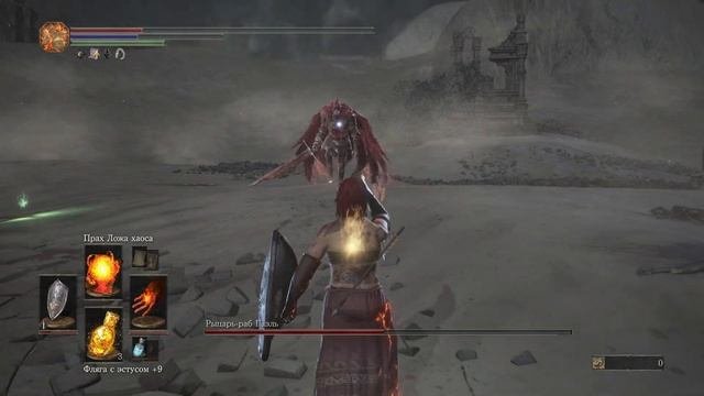 Dark Souls 3. Рыцарь-раб Гаэль. Прохождение пироманткой. Прах Ложа хаоса