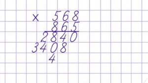 Умножение на трёхзначное число