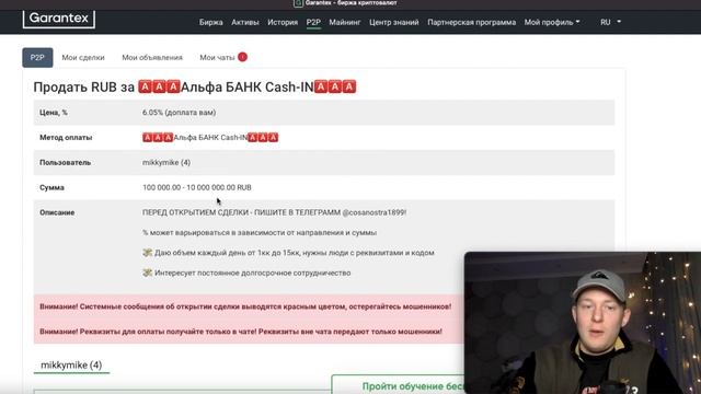 СВЯЗКА GARANTEX СПРЕД 6.5%. ЧЕРНЫЙ P2P АРБИТРАЖ В 2023