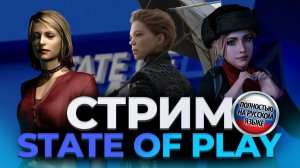 State of Play 2024  на русском - ждем эксклюзивы SONY на Nintendo Switch