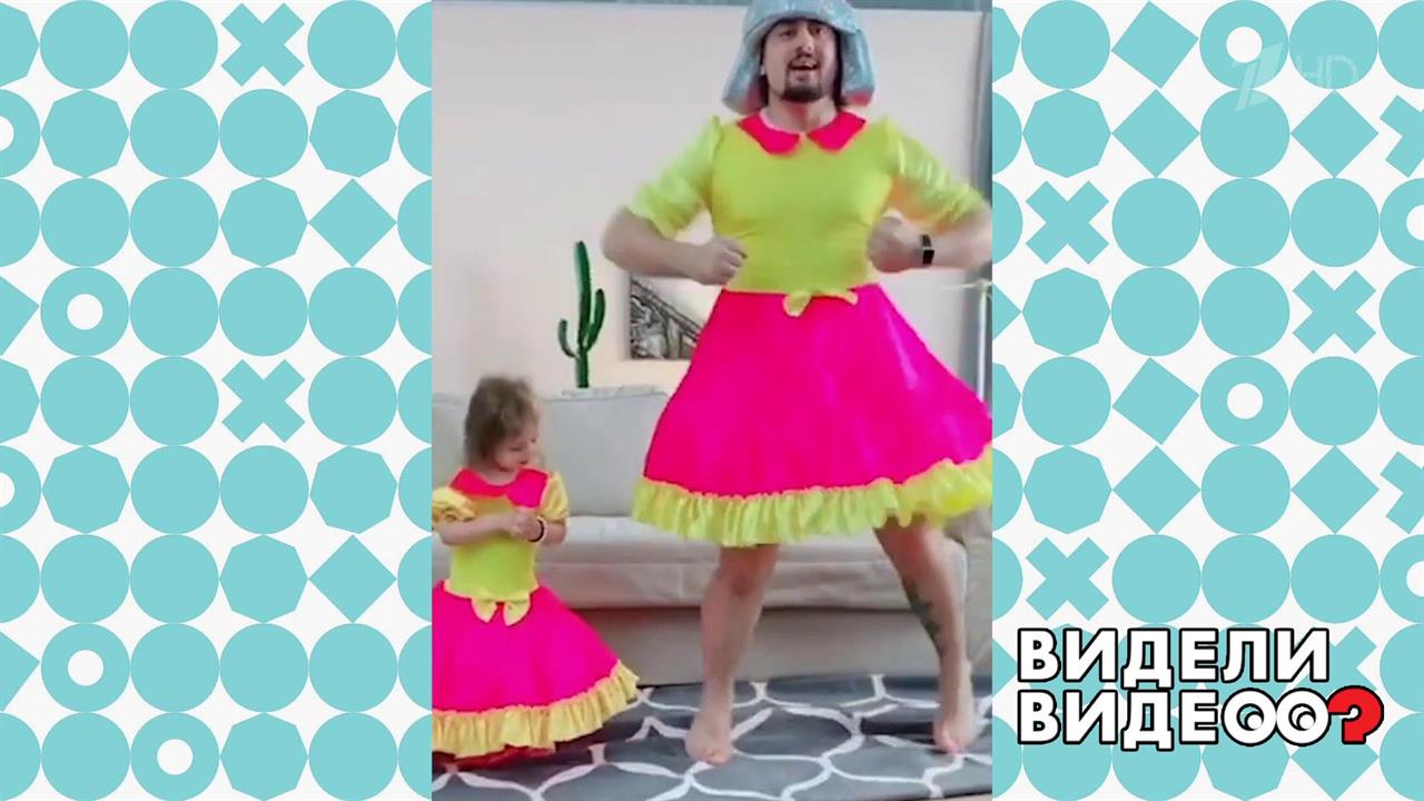 Танцы с папой. Видели видео? Фрагмент выпуска от 16.02.2020