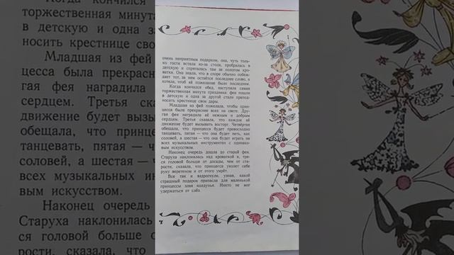 Шарль Перро Спящая красавица ч.1 смотреть онлайн