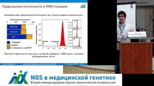 27.04_17:35 (29) Систематическая коррекция проблемы референс. минорных аллелей... / Ю.А. Барбитов