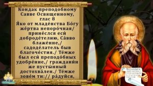 Молитва Святому Савве Освященному творит чудеса. Обязательно прочти! Православие