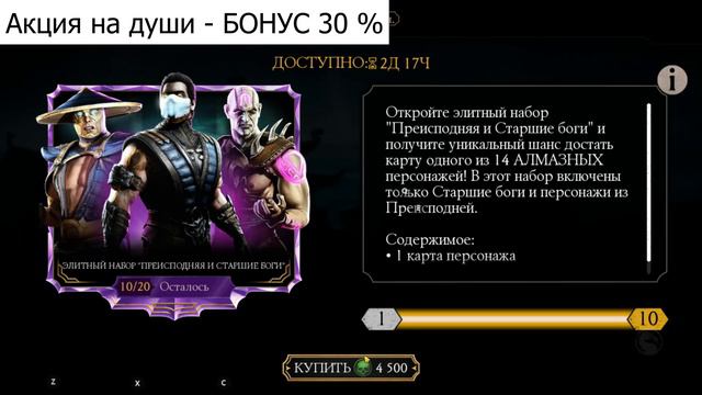 Открываю 100 наборов преисподняя и старшие боги | 45.000 душ на набор псб в mortal kombat mobile смотреть онлайн