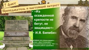 Билибин. 7 фактов из жизни «сказочного художника»