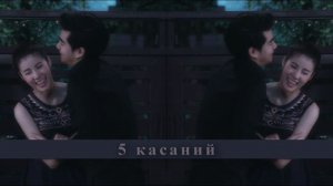 5 касаний [lacorn mix] 2017