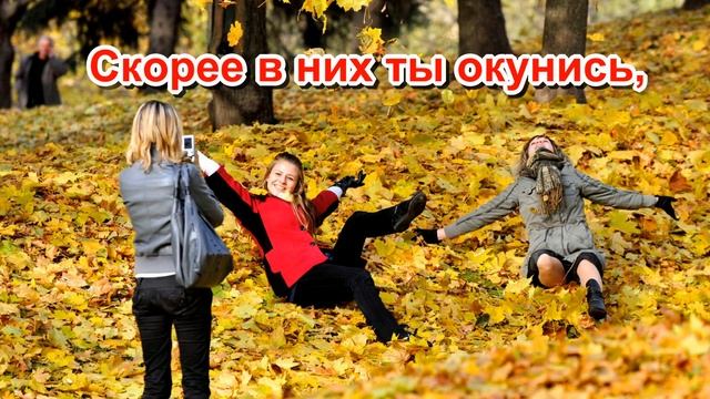 Доброго осеннего утра! Солнечного настроения!