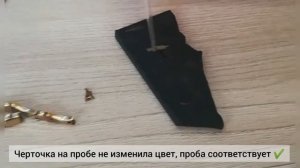 Как проверить пробу золота, как проверяют золото в ювелирных салонах