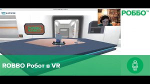 РОББО Робот в VR