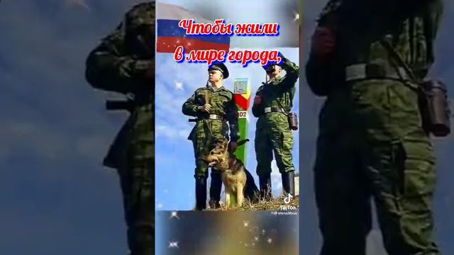 Поздравляю всех пограничников с праздником ! 06-08 г. ЕАО г. Биробиджан. 21 п/з.