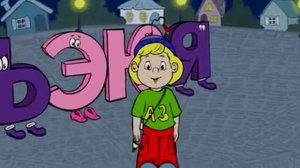 Волшебная страна буквия Занимательная азбука для малышей 1