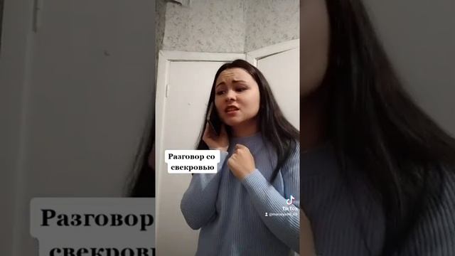 Разговор со свекровью. Как воспитывать мужа ?❤️