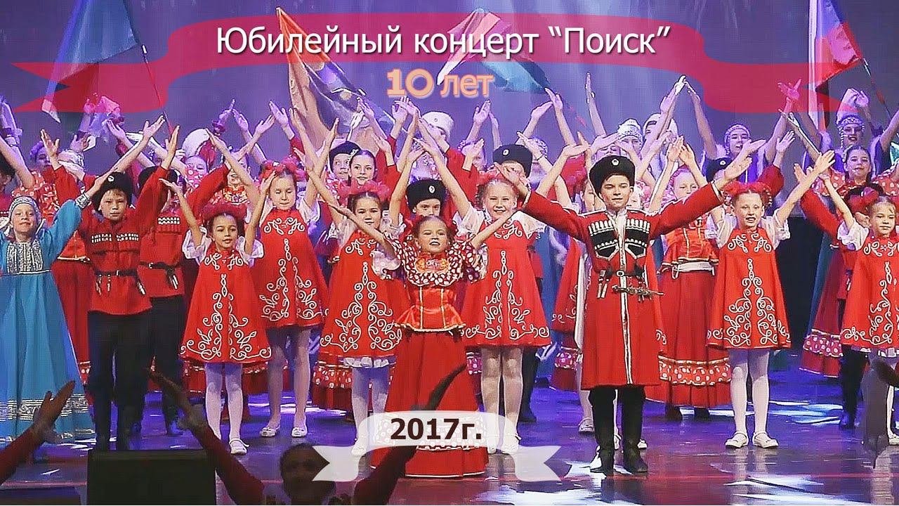 Юбилейный концерт - 10 летие МБУ ДО ЦДО 