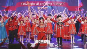 Юбилейный концерт - 10 летие МБУ ДО ЦДО "Поиск". Ансамбль «Родная песня»