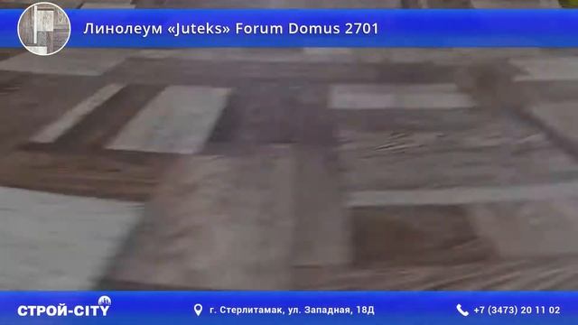Линолеум «Juteks» Forum Domus 2701 в Стерлитамаке смотреть онлайн