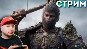 СМОТРИМ BLACK MYTH: WUKONG // Denis Major