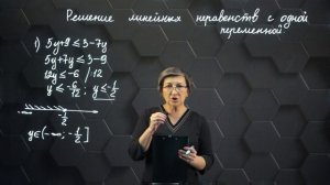 73_Линейное неравенство с одной переменной. 6 класс.