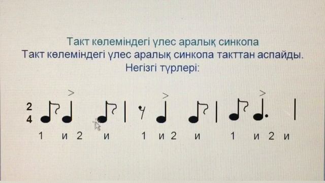 Сольфеджио. Синкопа.